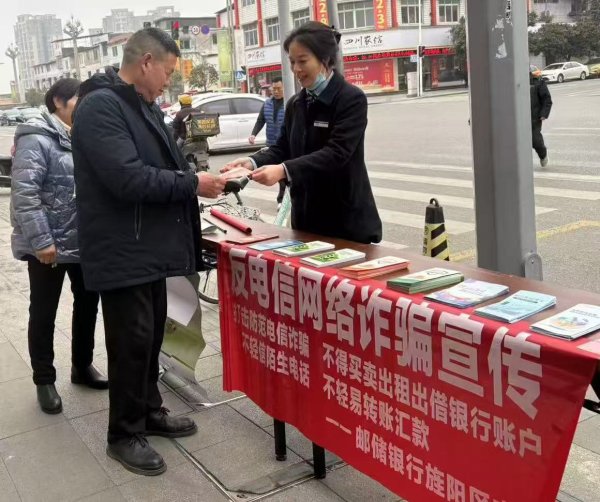 满盈网配资 邮储银行旌阳区支行开展“3·15”反诈宣传，筑牢金融安全防线