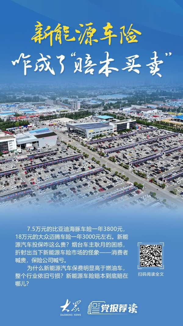 宝钜证券 车主喊贵险企喊亏，新能源车险咋成了“赔本买卖”?