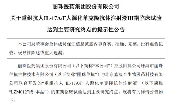 融胜配资 首次击败全球“药王”！国产创新药“头对头”试验告捷