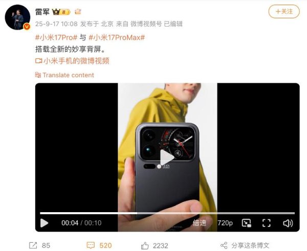 天牛宝 雷军公开小米17Pro全新背屏设计，此前称对标iPhone正面迎战