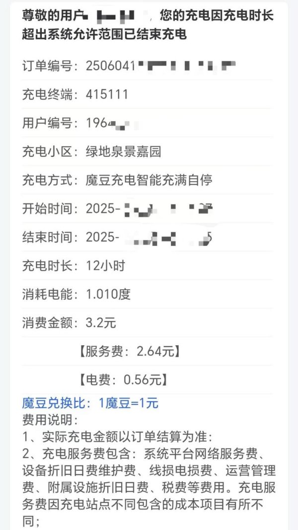 股合网 电动车充电服务费不能成了“糊涂账”